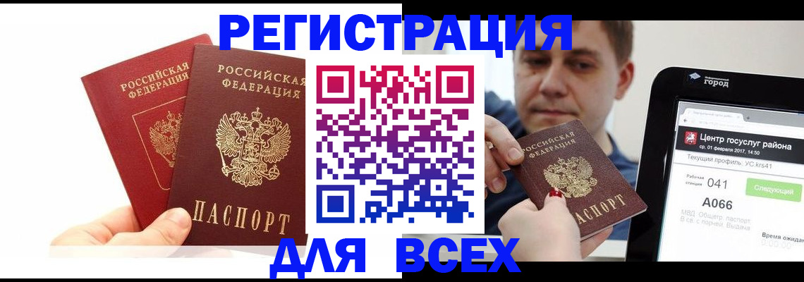временная регистрация для школы в Мытищах
