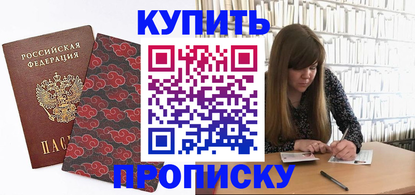 прописка для кредита в Мытищах