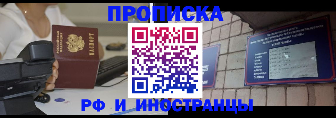 временная регистрация гарантия в Мытищах