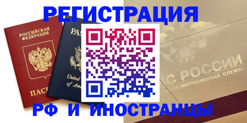 временная регистрация надежно в Мытищах