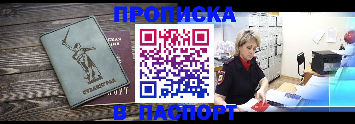 временная регистрация собственник в Мытищах